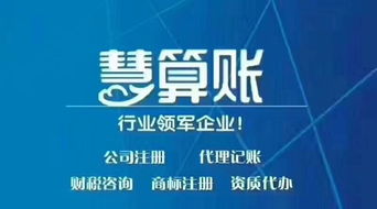 丹陽(yáng)慧算賬 一站式企業(yè)財(cái)稅與工商服務(wù)解決方案